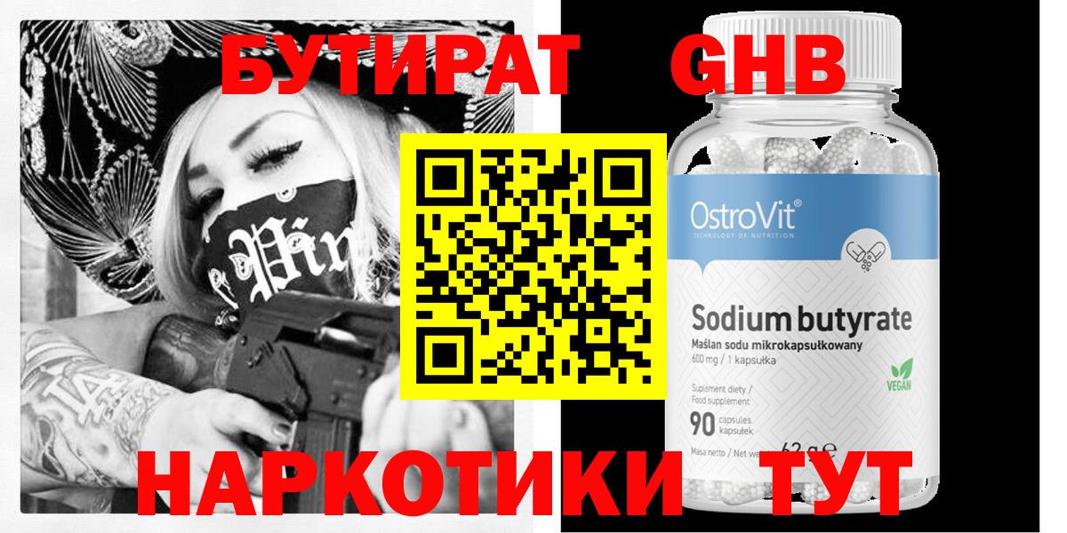 БУТИРАТ жидкий экстази  Вход с VPN  Ливны 