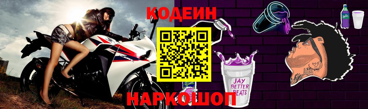 Кодеин напиток Lean (лин)  Вход с VPN  Ливны 