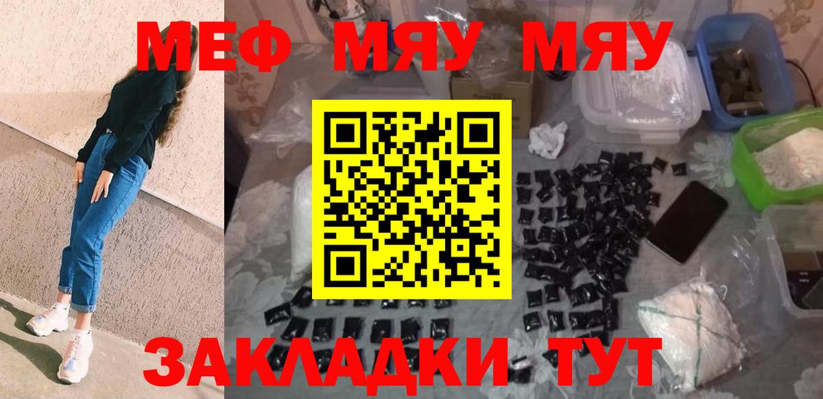Меф мяу мяу  МЕФ мяу мяу  Ливны  Мефедрон  Вход с VPN  Мефедрон 