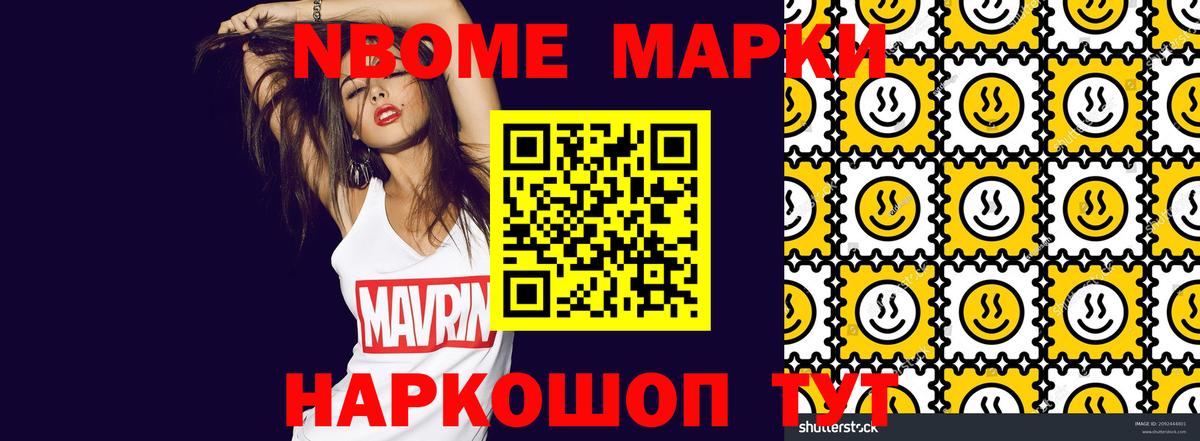 Марки NBOMe 1,8мг Ливны